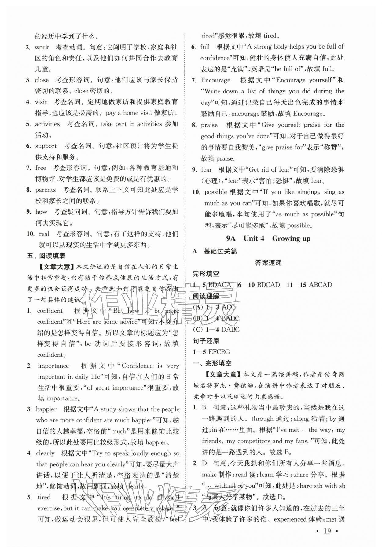 2025年語篇閱讀提優訓練九年級英語全一冊譯林版&nbsp;參考答案第19頁