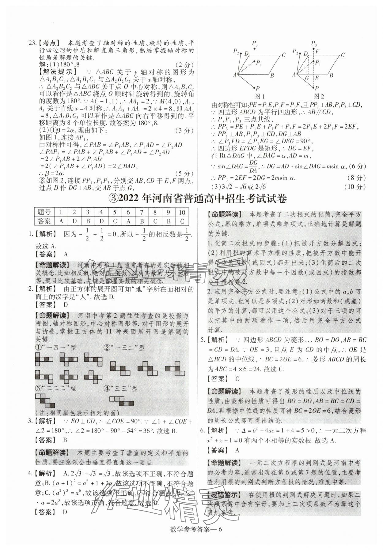 2025年澤睿文化真題匯編卷數(shù)學河南專版 參考答案第6頁