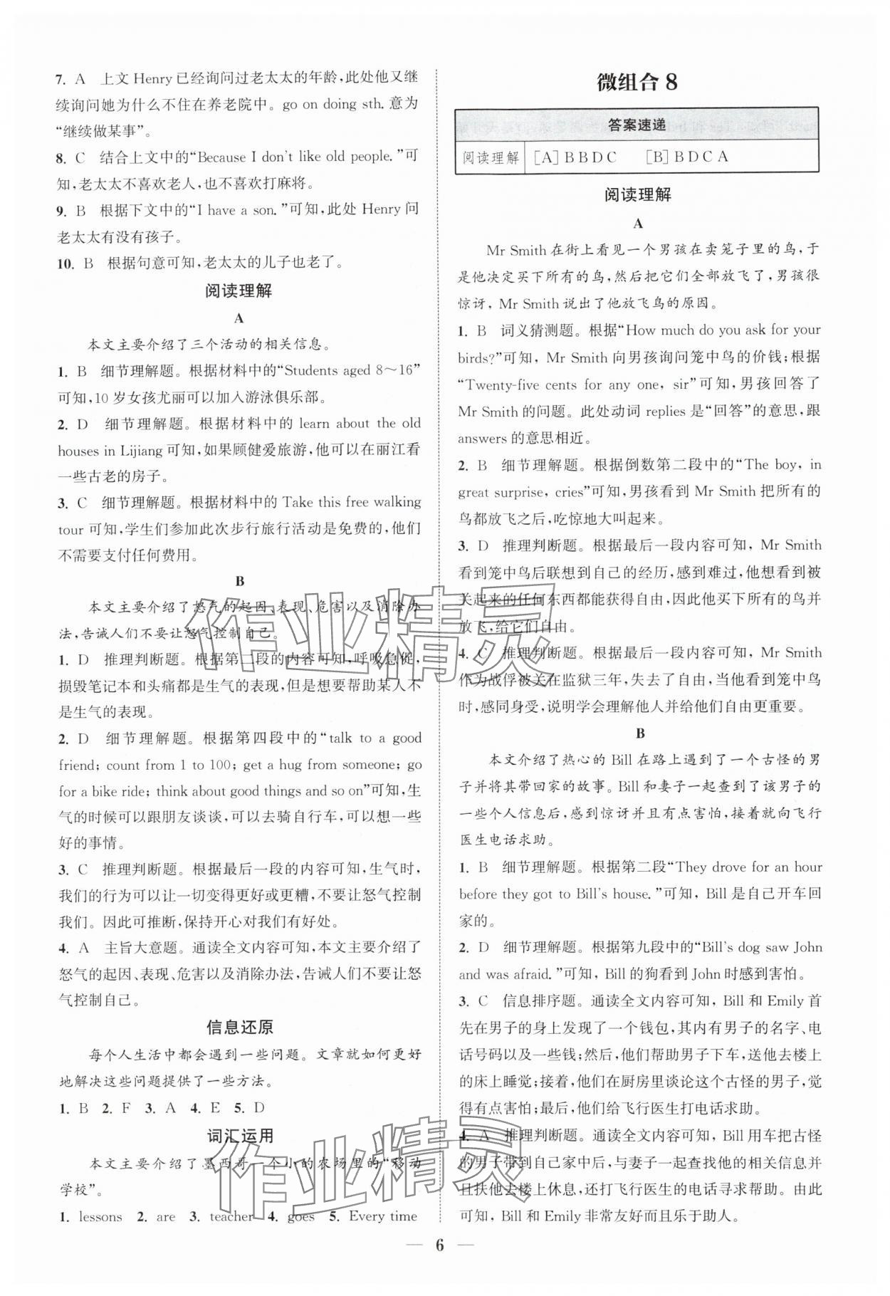 2025年通城學(xué)典組合訓(xùn)練七年級(jí)英語上冊(cè)譯林版蘇州專版 第6頁