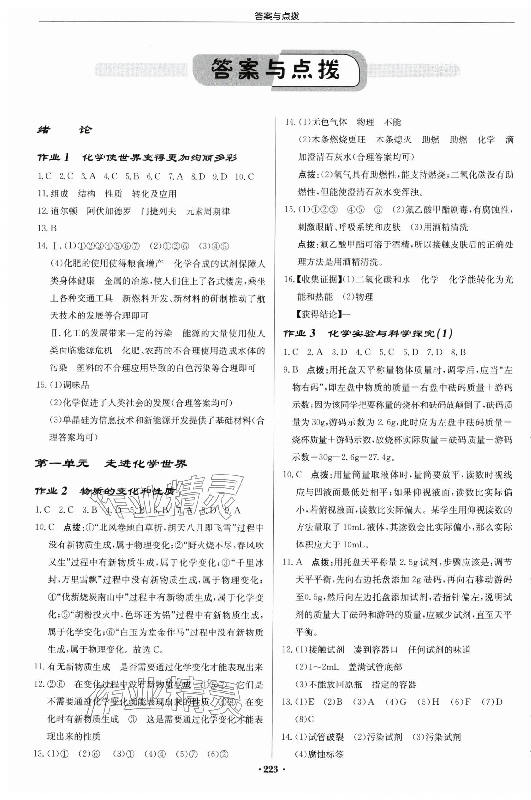 2025年啟東中學作業本九年級化學上冊人教版蘇北專版 第1頁