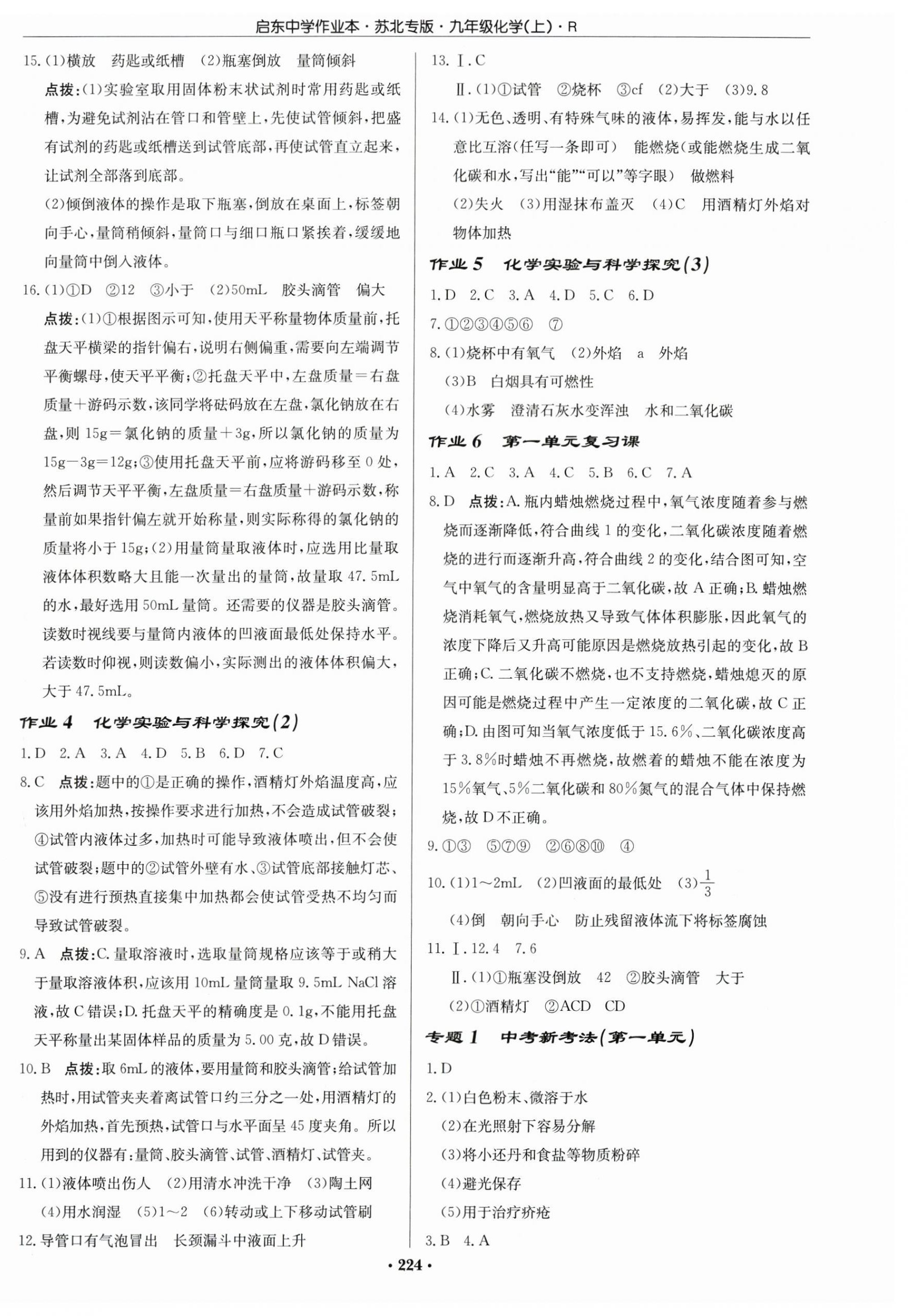 2025年启东中学作业本九年级化学上册人教版苏北专版 第2页