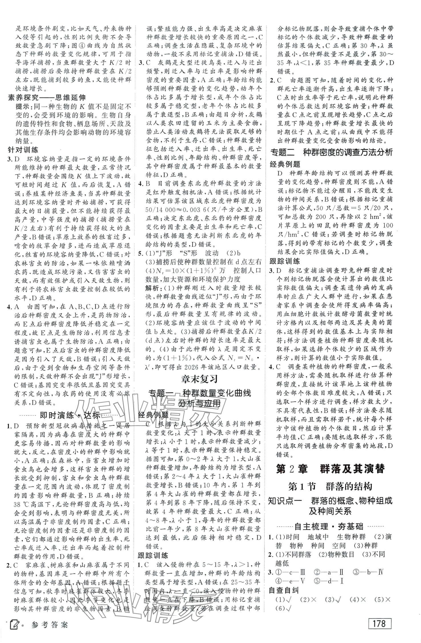 2024年紅對勾講與練（生物與環(huán)境）高中生物選擇性必修2 第4頁