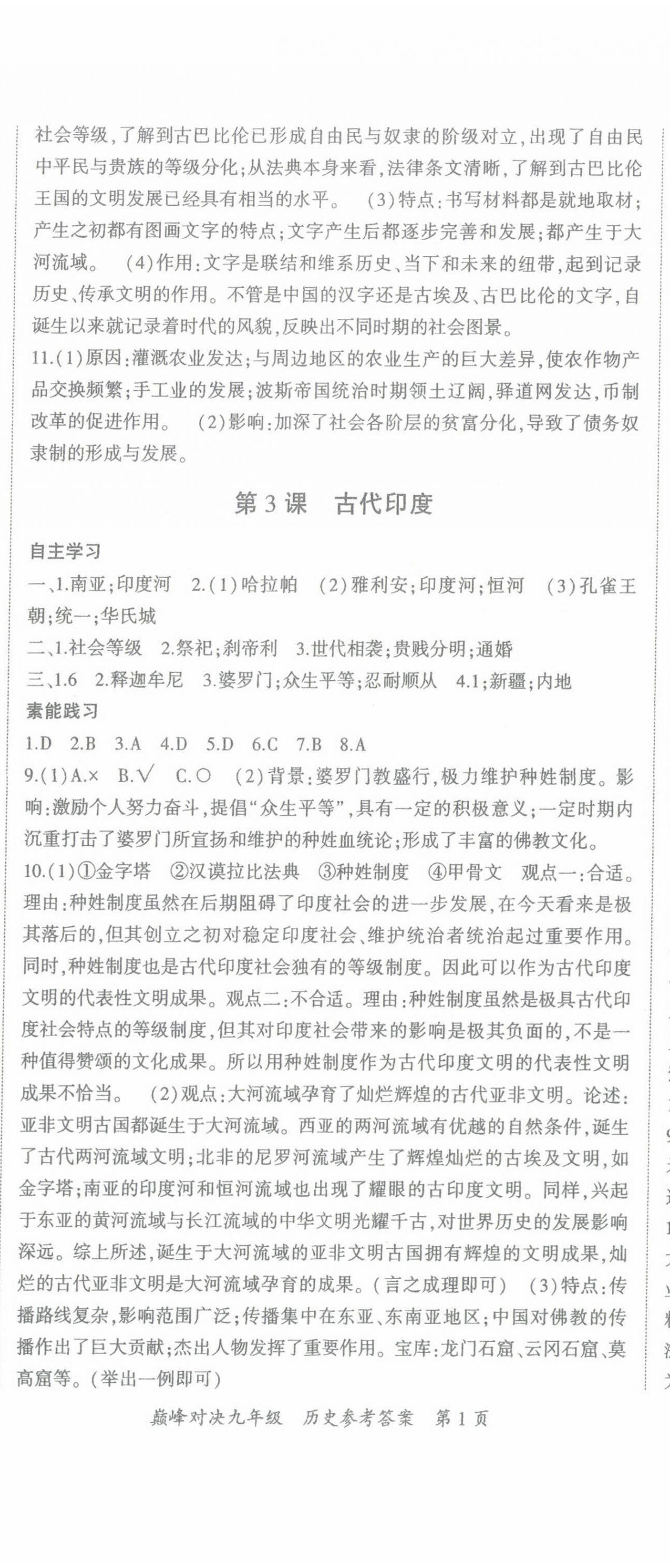 2023年巔峰對決九年級歷史上冊人教版 第2頁