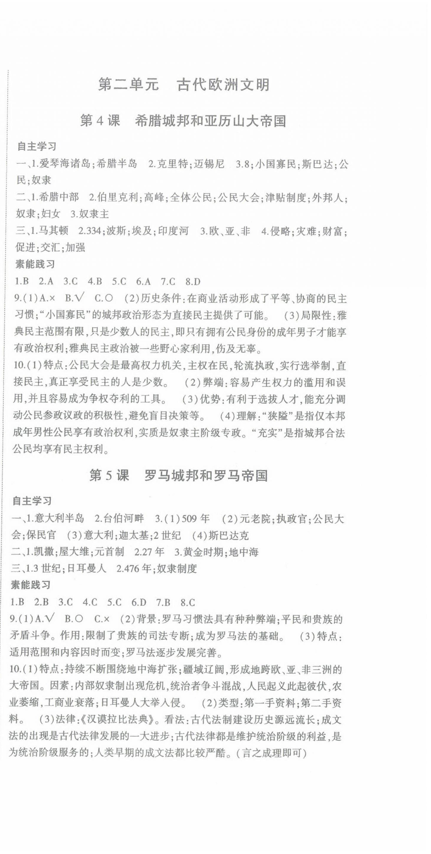 2023年巔峰對決九年級歷史上冊人教版 第3頁