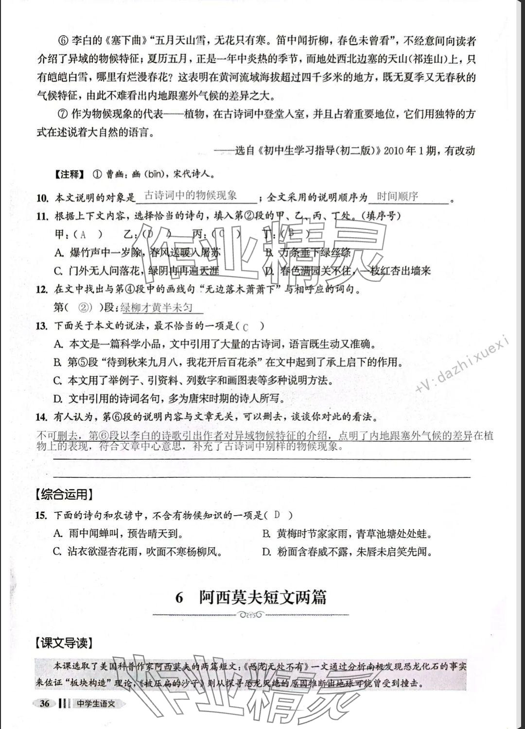 2025年中學(xué)生語文同步精練八年級(jí)下冊人教版五四制 參考答案第77頁