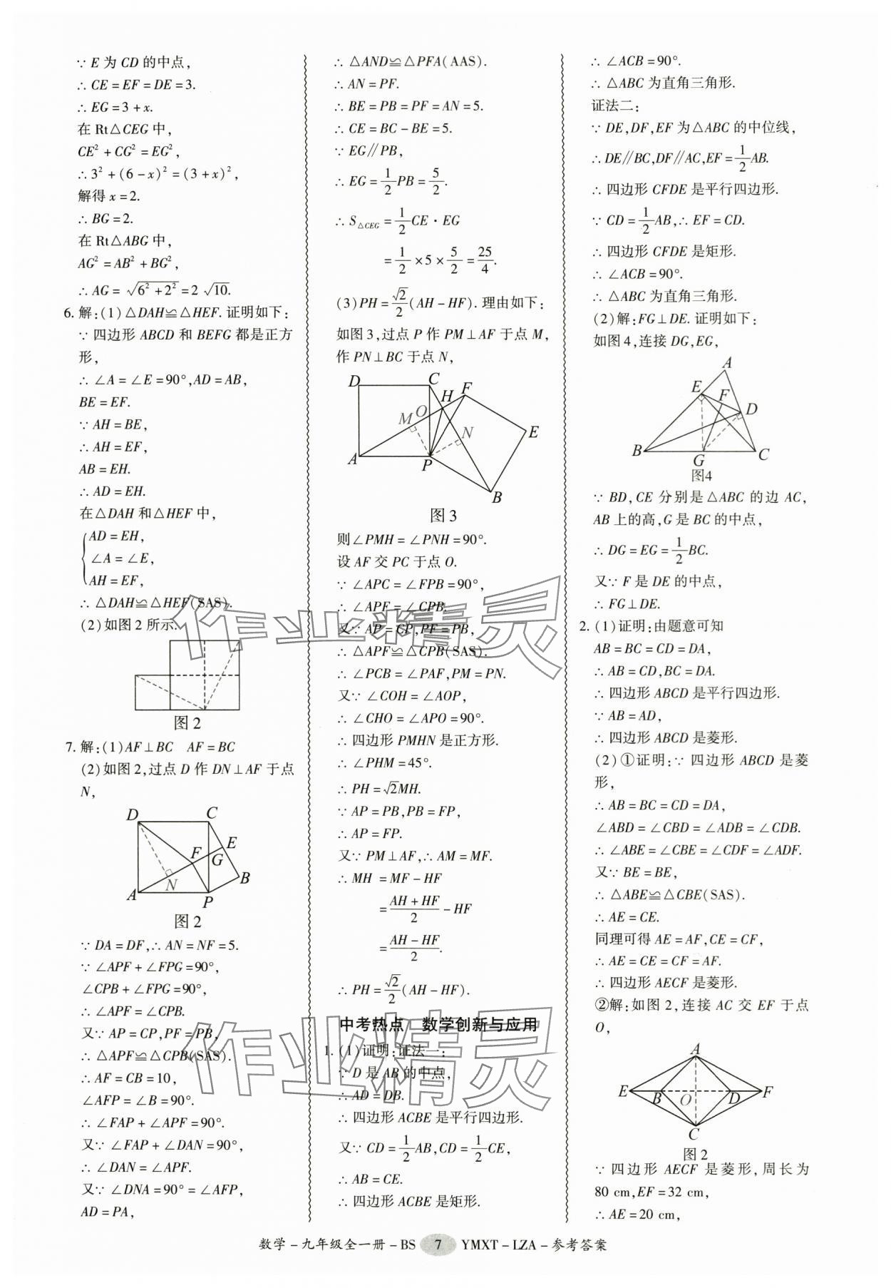 2025年零障礙導(dǎo)教導(dǎo)學(xué)案九年級(jí)數(shù)學(xué)全一冊(cè)北師大版 第7頁