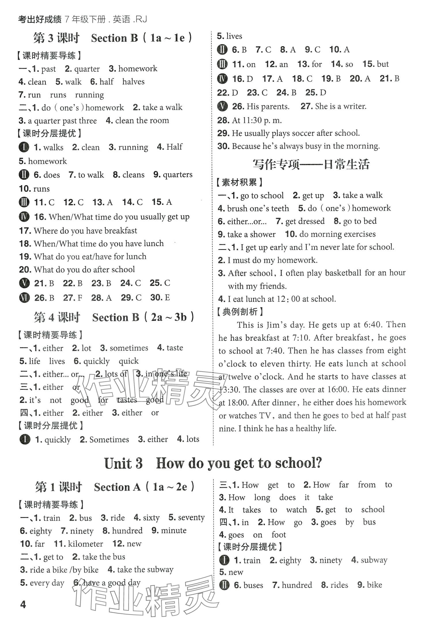 2024年考出好成績七年級英語下冊人教版 第3頁