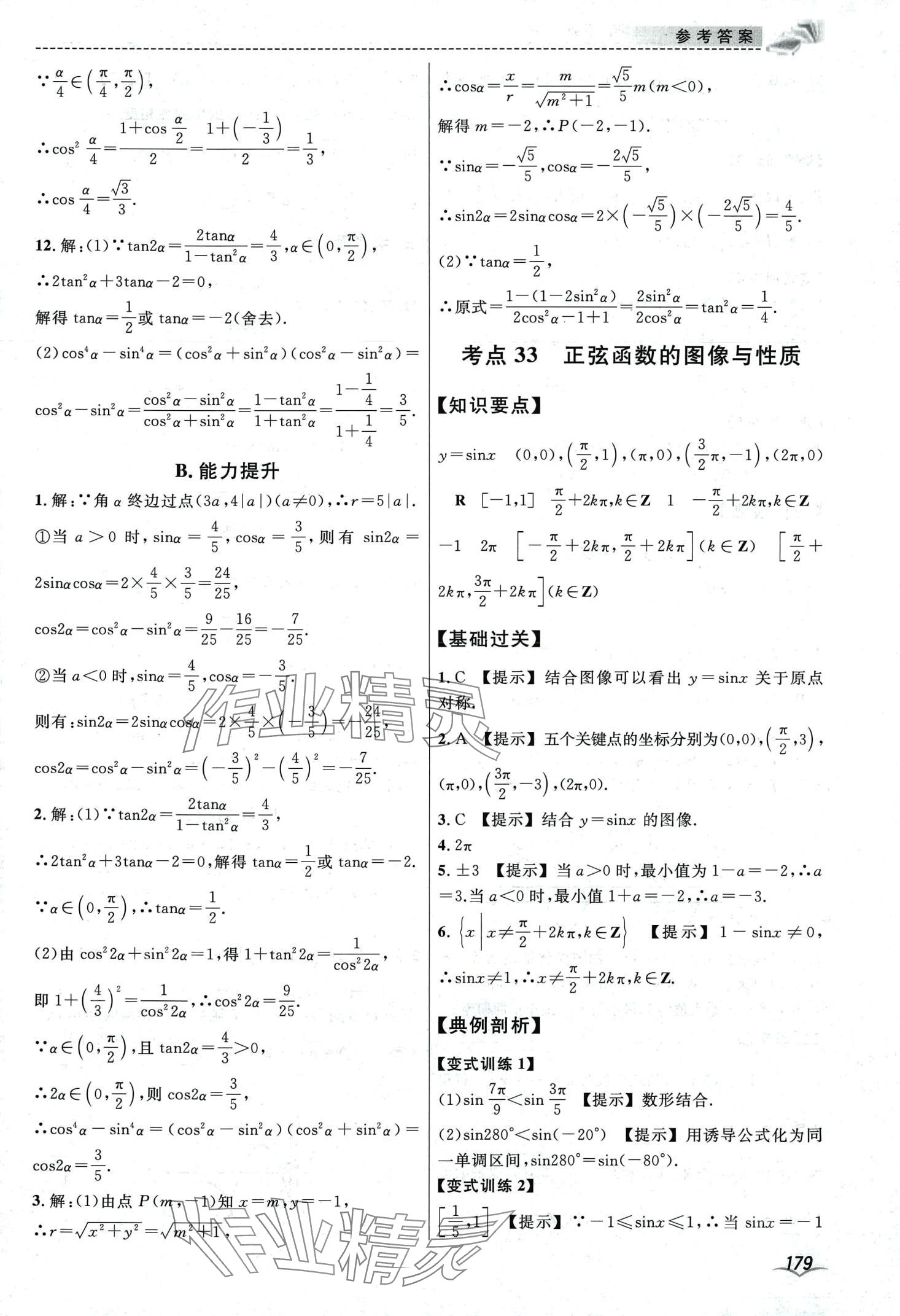 2024年高職考總復(fù)習(xí)中職數(shù)學(xué)下冊通用版 第11頁