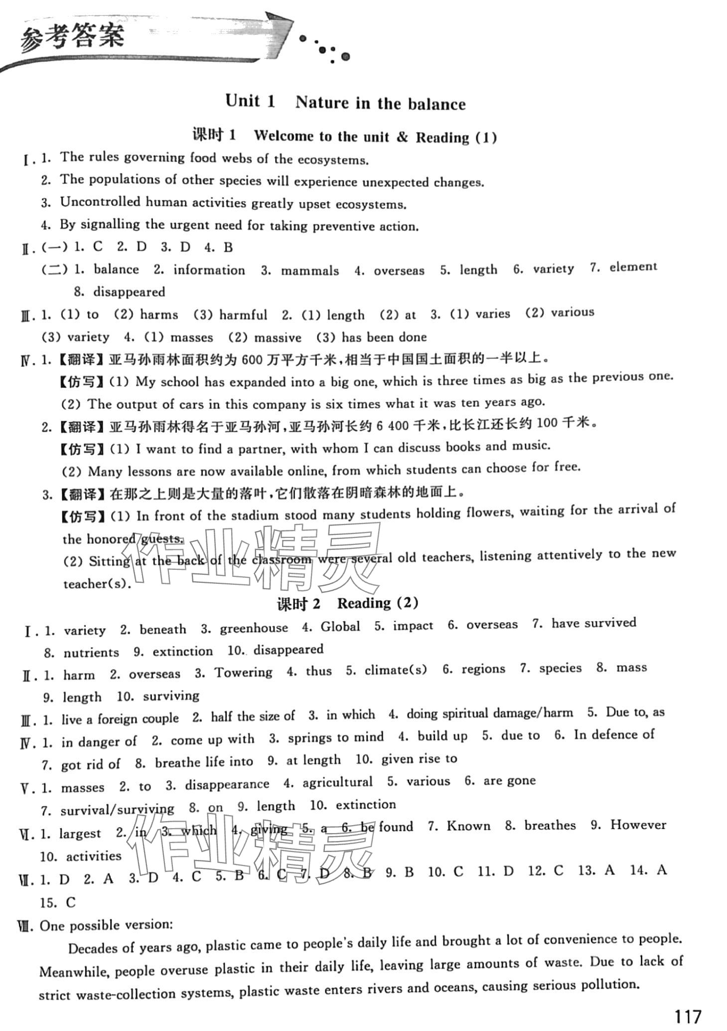 2024年補充習題南京出版社高中英語必修第三冊譯林版 第1頁