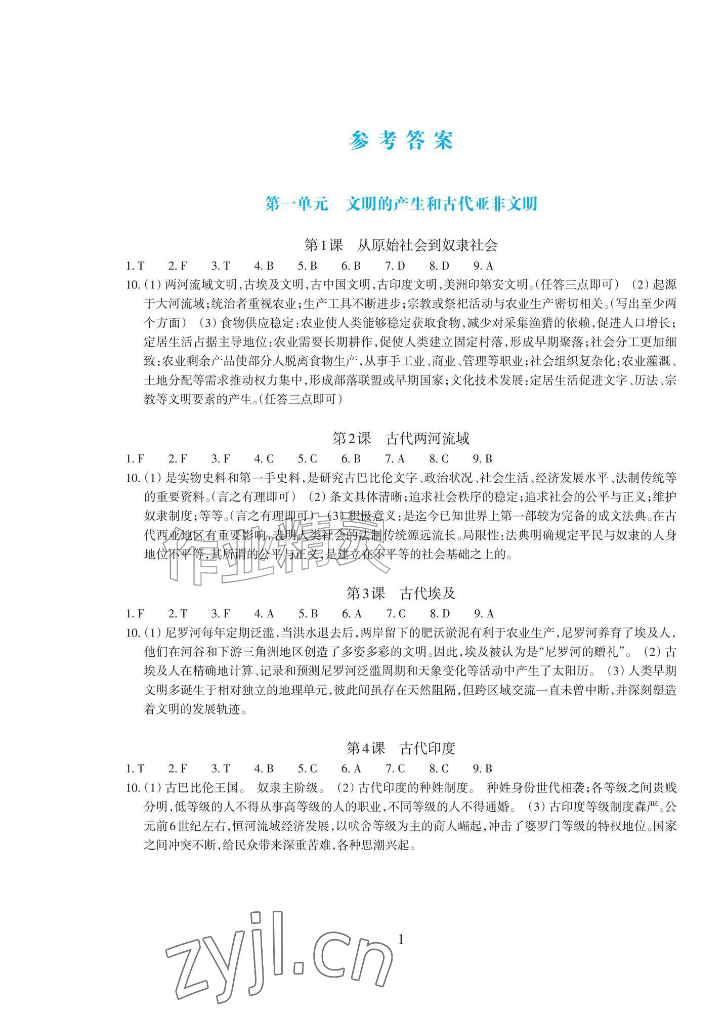 2026年学能评价九年级历史上册人教版&nbsp;参考答案第1页