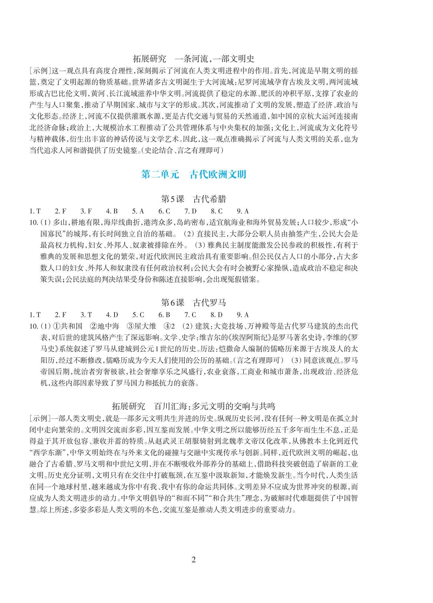 2026年学能评价九年级历史上册人教版&nbsp;参考答案第2页