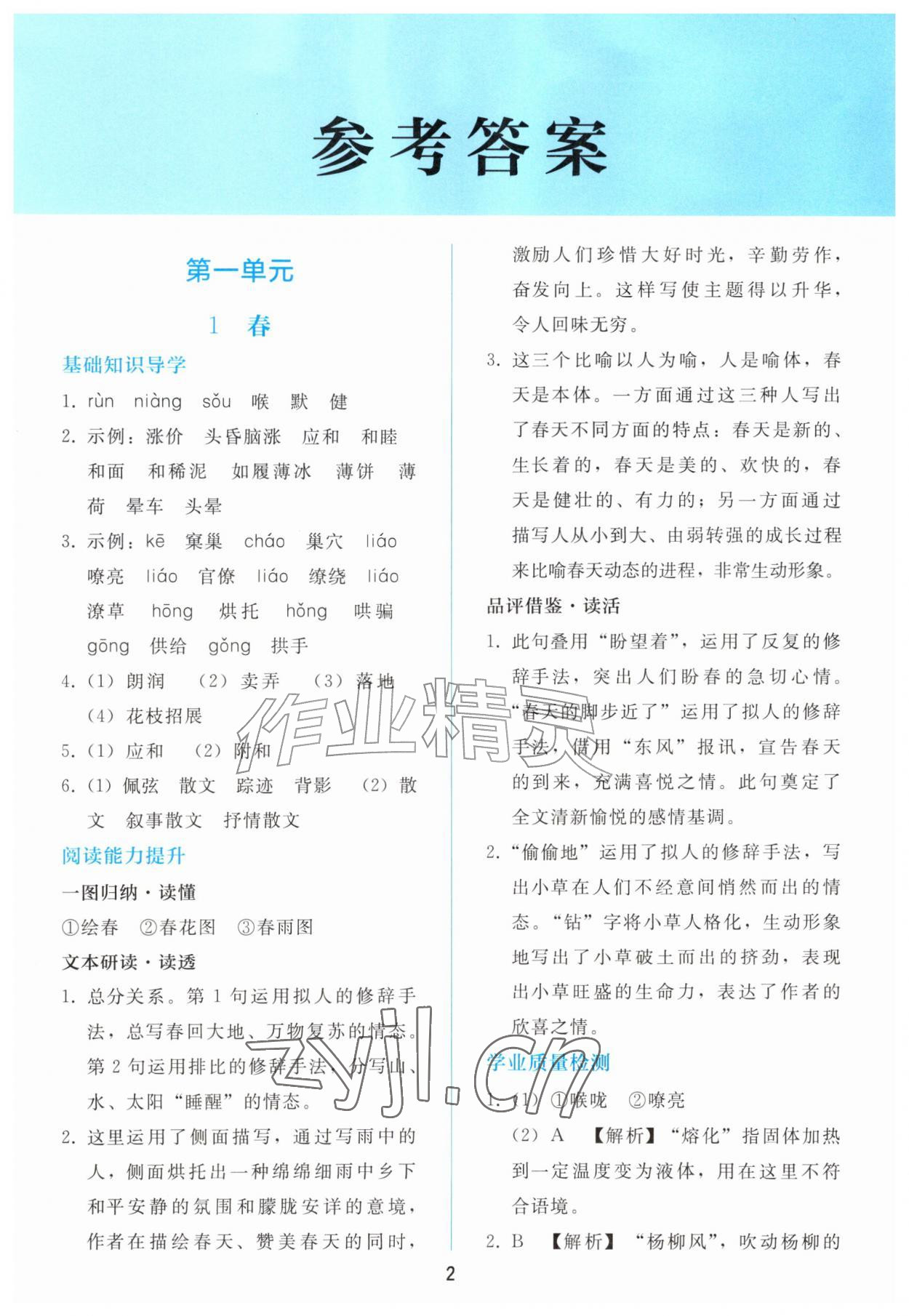 2026年同步轻松练习七年级语文上册人教版&nbsp;参考答案第1页