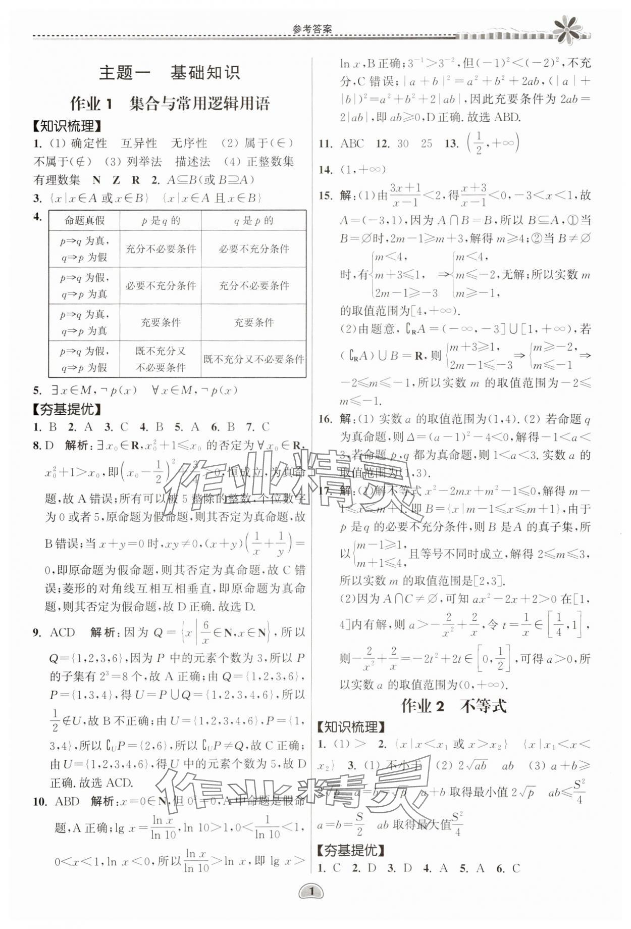 2025年假期好作業(yè)暨期末復習暑假高二數(shù)學 參考答案第1頁