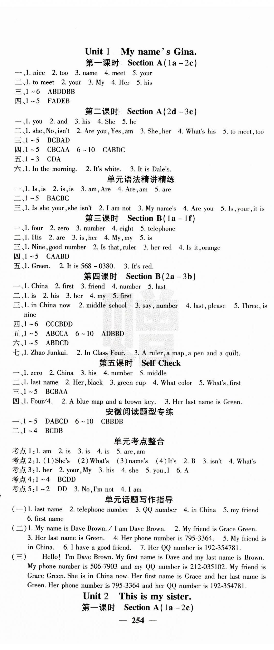 2023年名校課堂內(nèi)外七年級英語上冊人教版安徽專版 第2頁