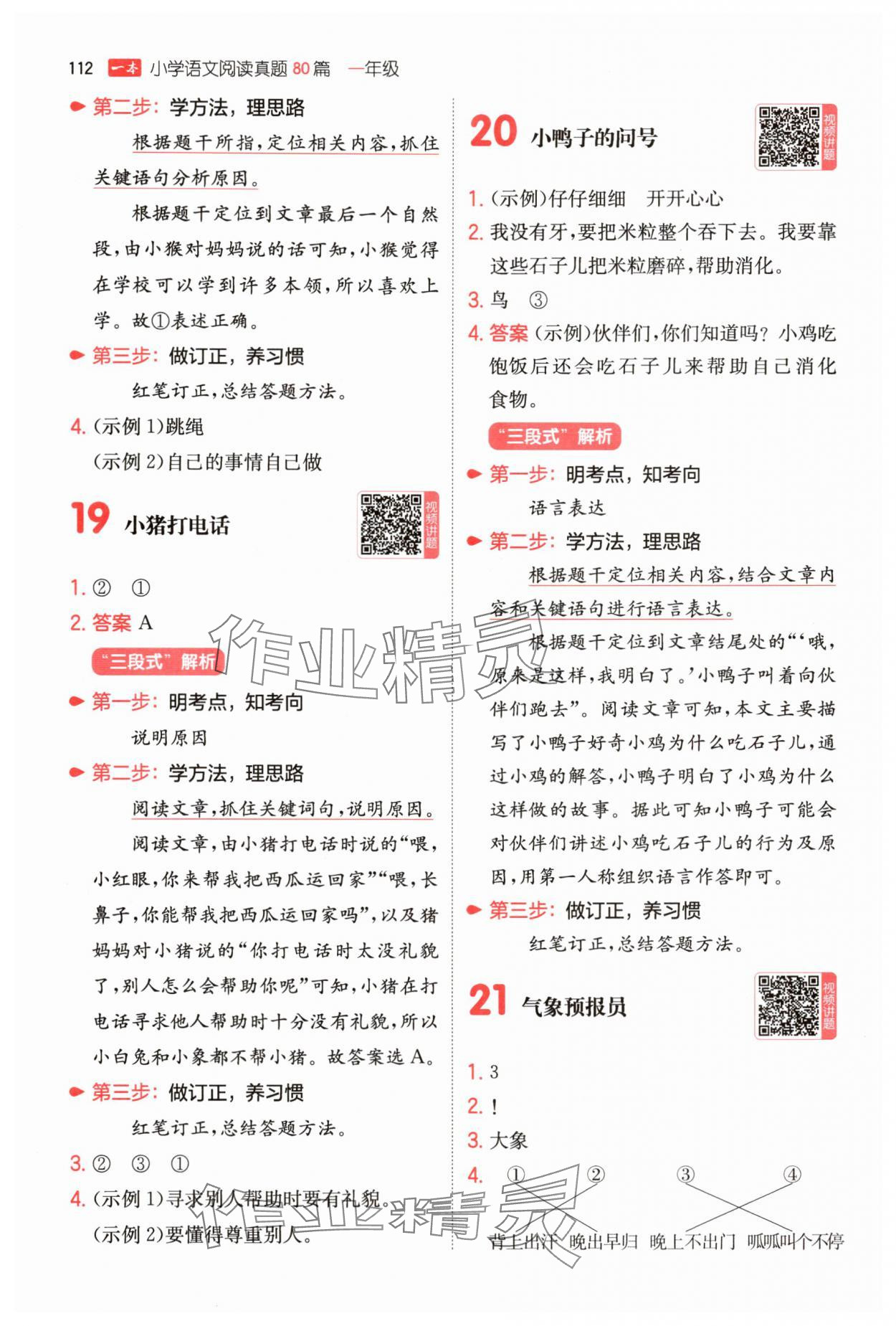 2025年一本阅读真题80篇一年级语文人教版&nbsp;第8页