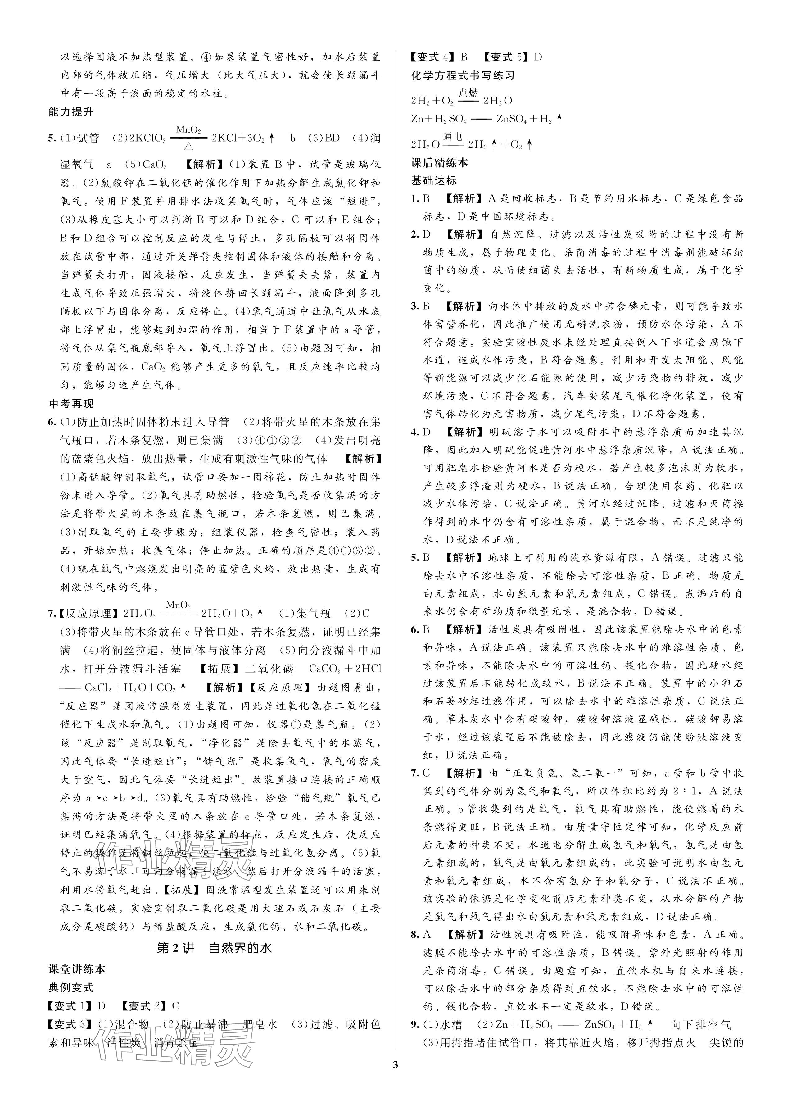 2024年昕昀文化決勝中考化學(xué)中考人教版&nbsp;參考答案第3頁