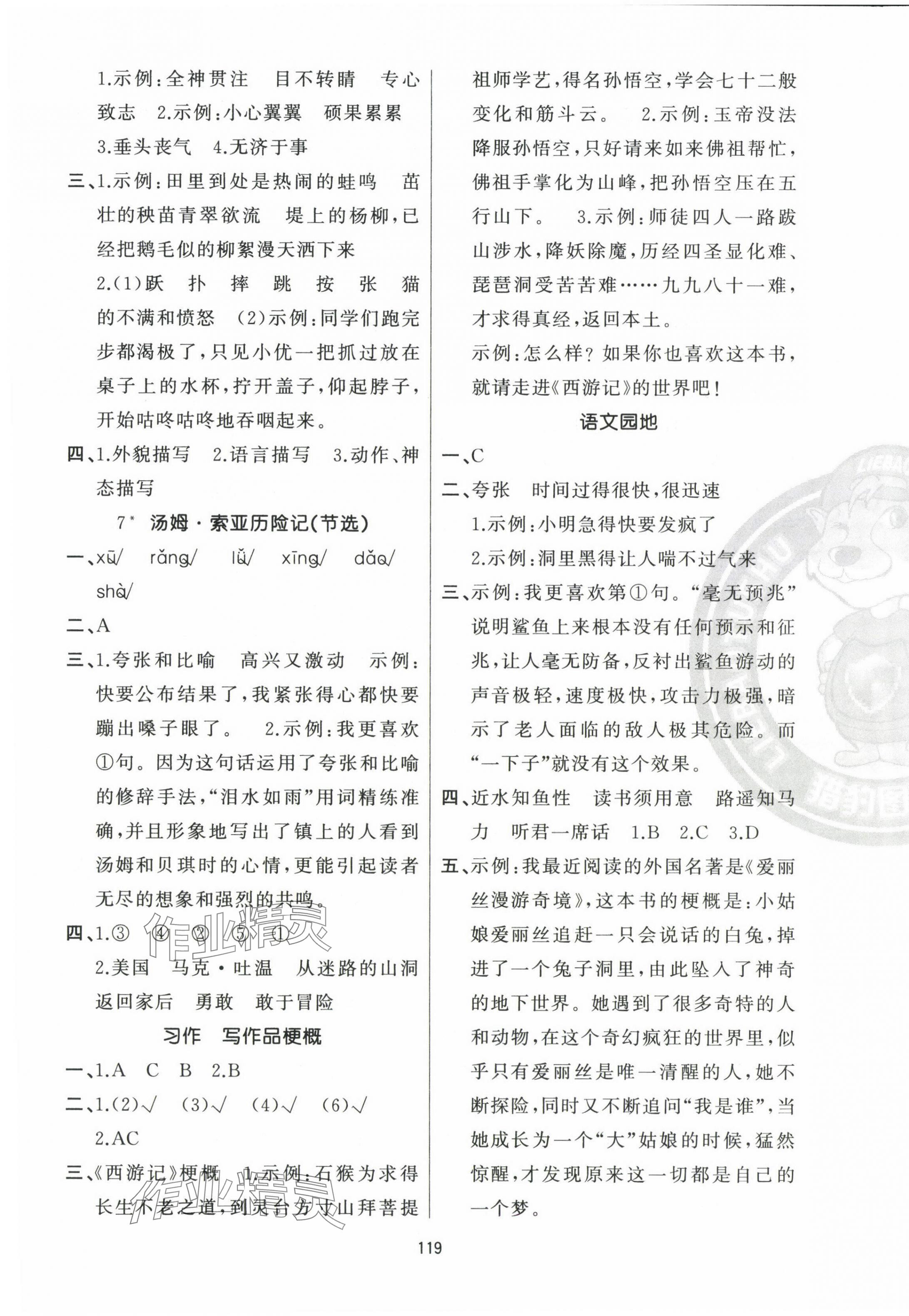 2025年黃岡100分闖關(guān)六年級(jí)語文下冊(cè)人教版 第3頁