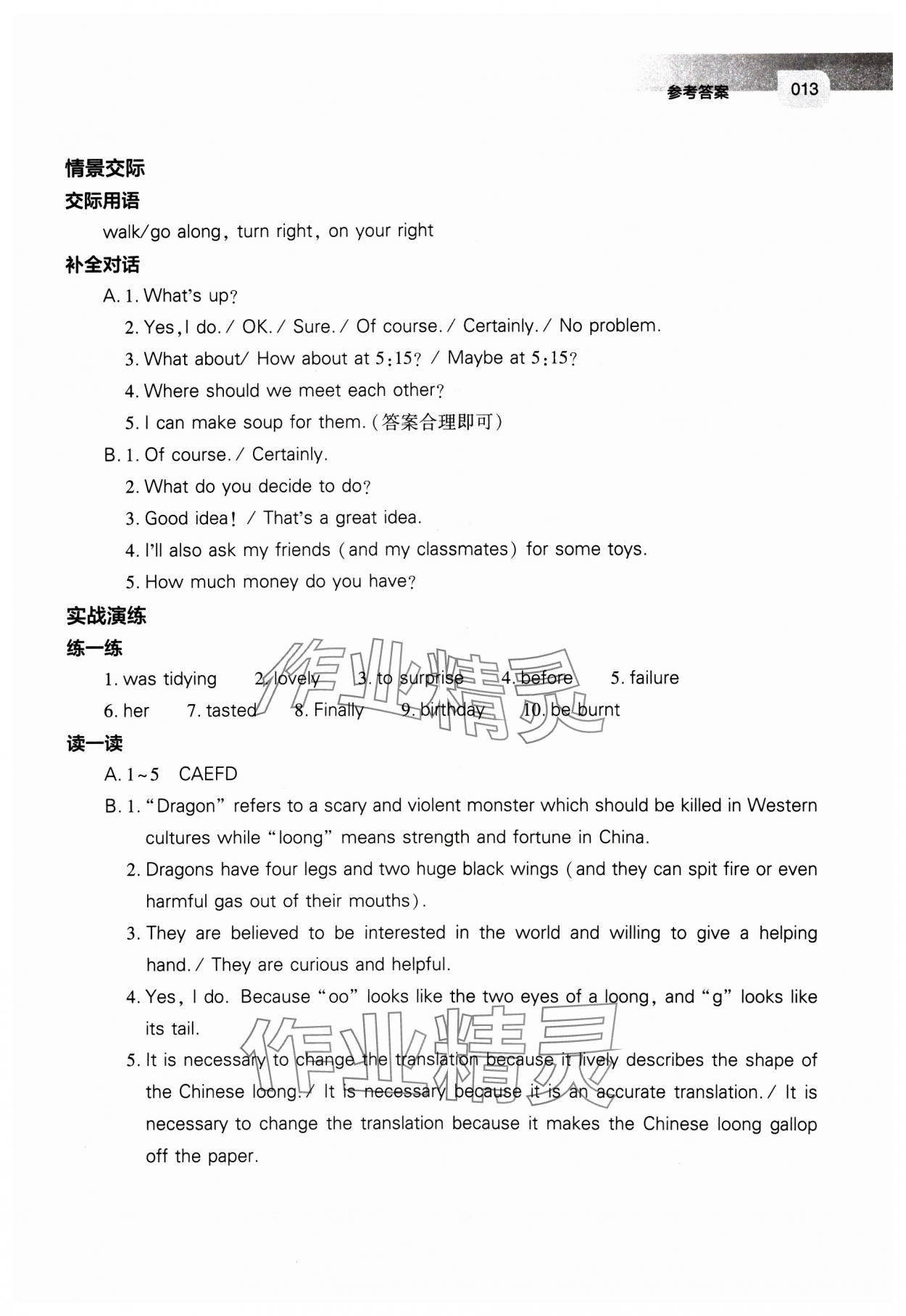 2025年中考指導(dǎo)英語中考山西專版 參考答案第13頁