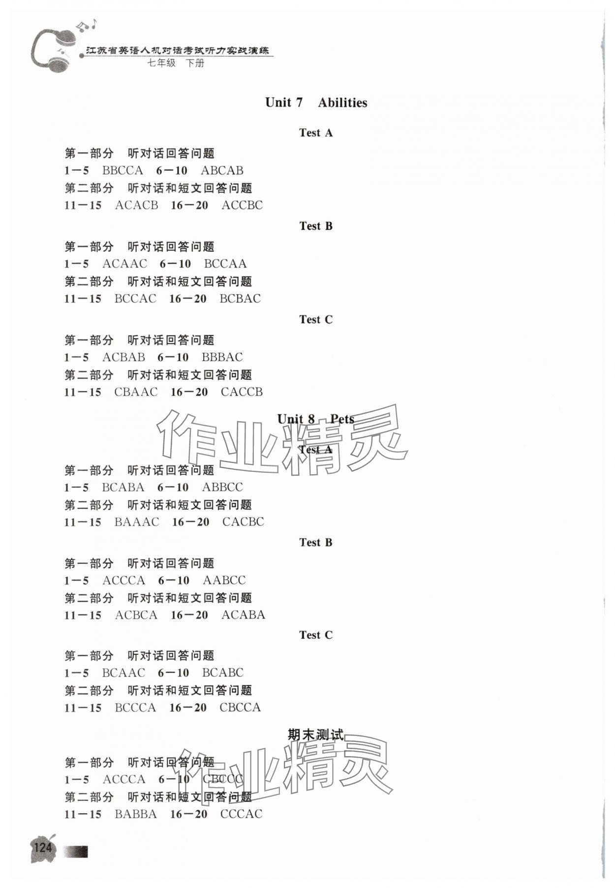 2024年人機(jī)對(duì)話考試聽力實(shí)戰(zhàn)演練七年級(jí)英語下冊(cè) 第4頁