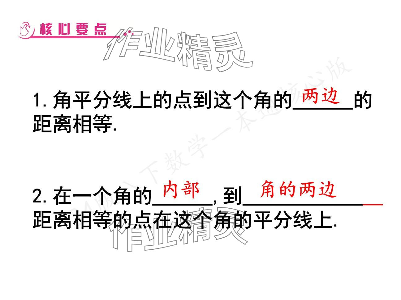 2025年一本通武漢出版社八年級數(shù)學(xué)下冊北師大版核心板 參考答案第59頁