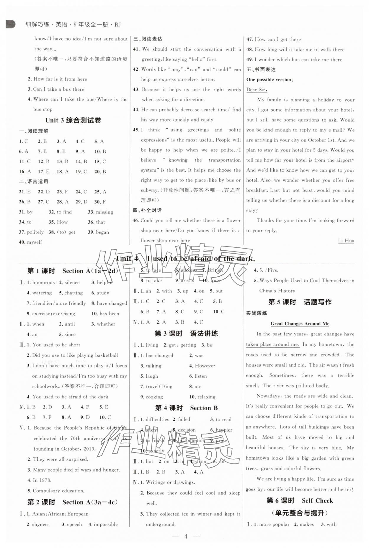 2025年細(xì)解巧練九年級英語全一冊人教版 第4頁