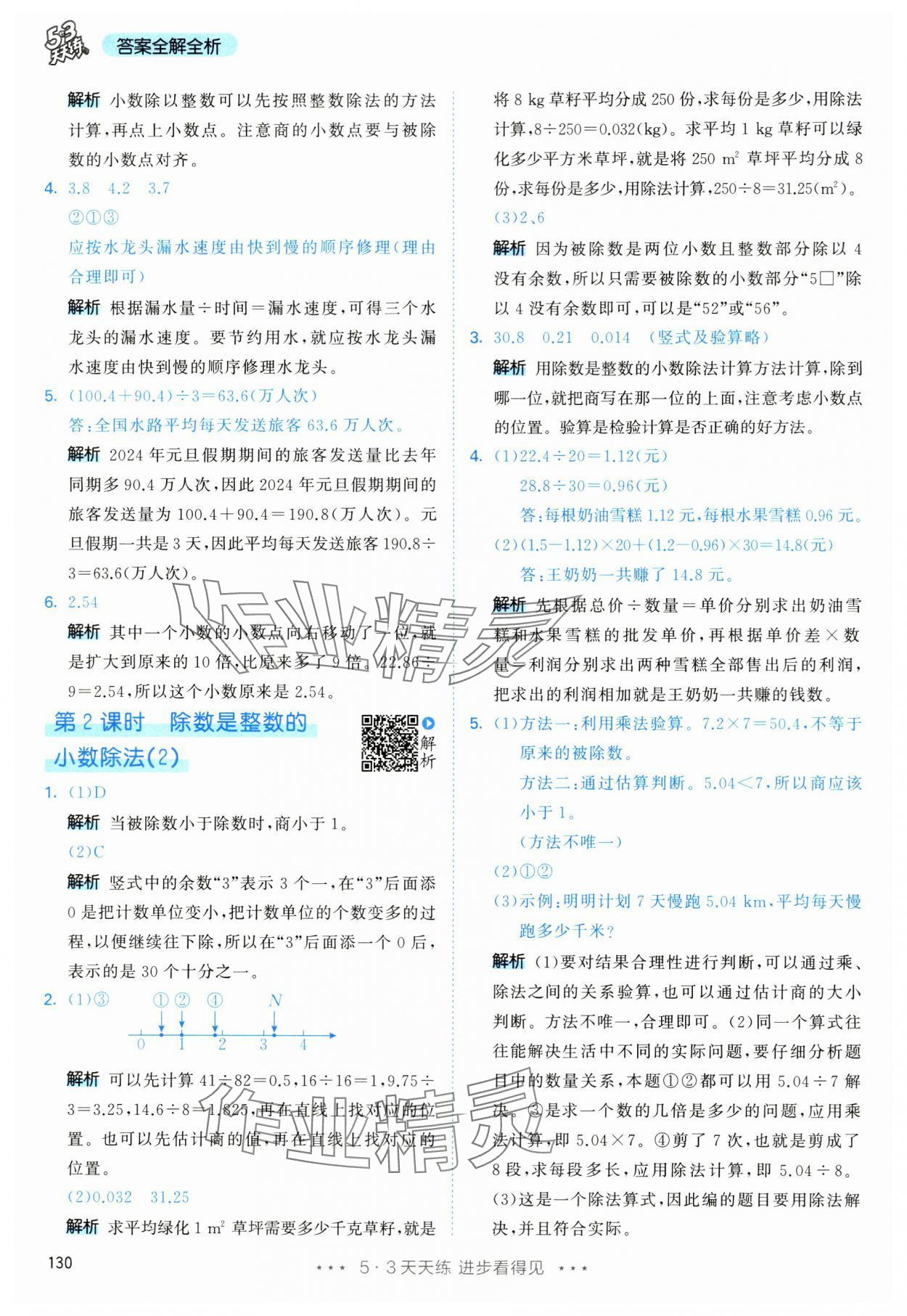 2024年53天天練五年級數(shù)學上冊人教版 第14頁