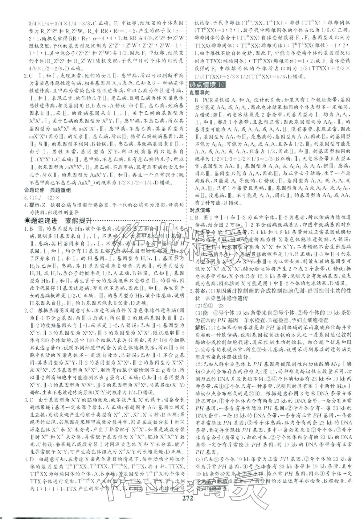 2026年优化探究高考专题复习生物&nbsp;参考答案第14页