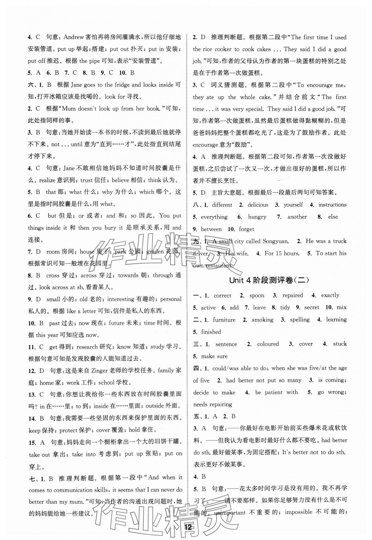 2024年通城學(xué)典全程測評卷八年級英語上冊譯林版 參考答案第12頁