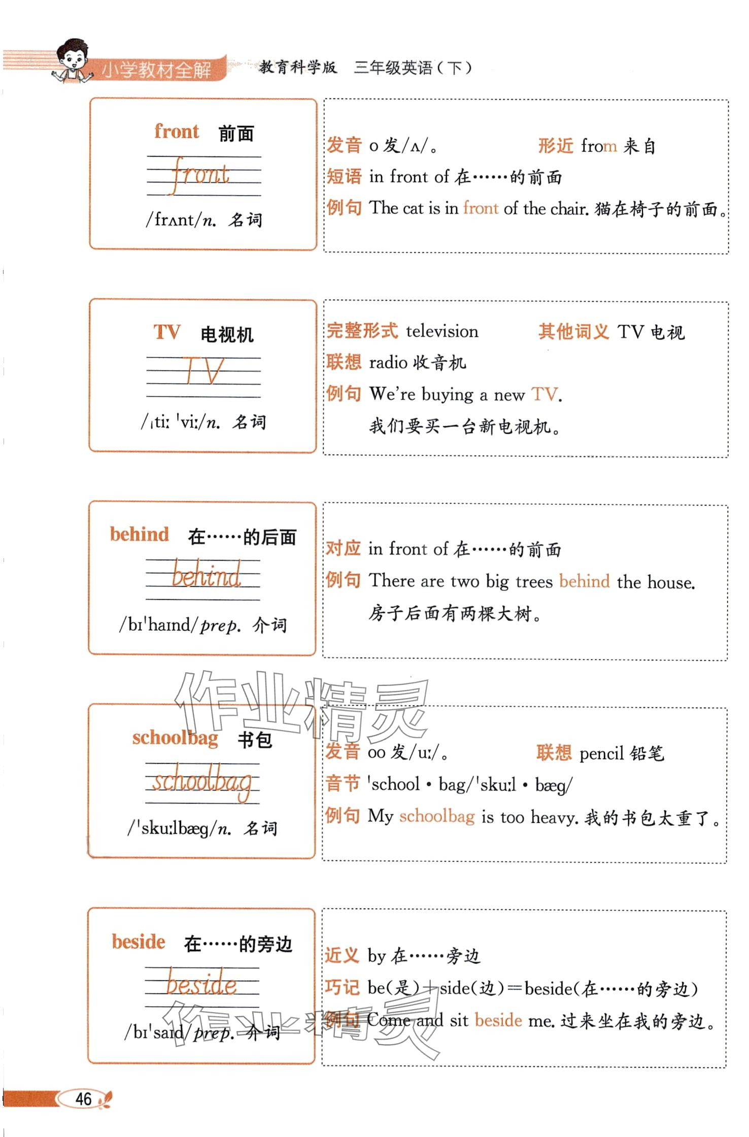 2024年教材課本三年級(jí)英語下冊(cè)教科版 第46頁