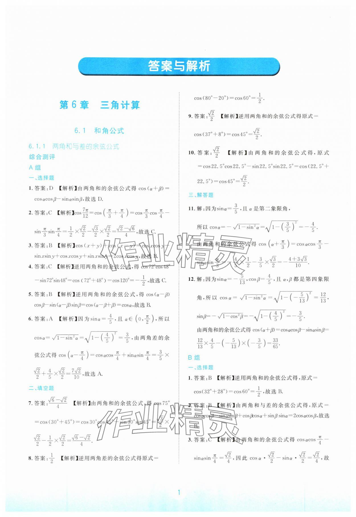 2024年浙江省中等職業(yè)學(xué)校練習(xí)冊(cè)中職數(shù)學(xué)下冊(cè)拓展模塊 參考答案第1頁(yè)