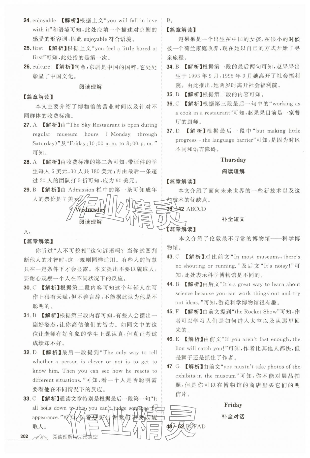 2025年魔力閱讀初中英語閱讀理解與完形填空八年級英語教版 參考答案第8頁