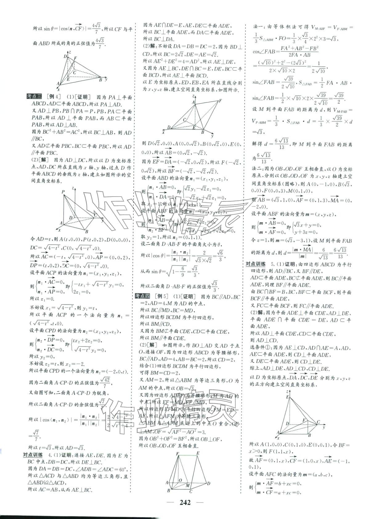 2026年优化探究高考专题复习数学提升版&nbsp;参考答案第16页