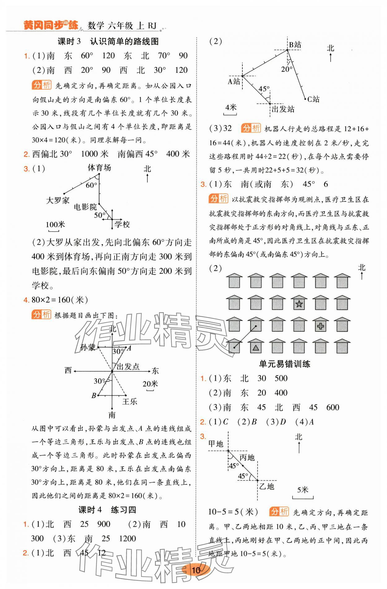 2024年黃岡同步訓(xùn)練六年級數(shù)學(xué)上冊人教版 參考答案第10頁