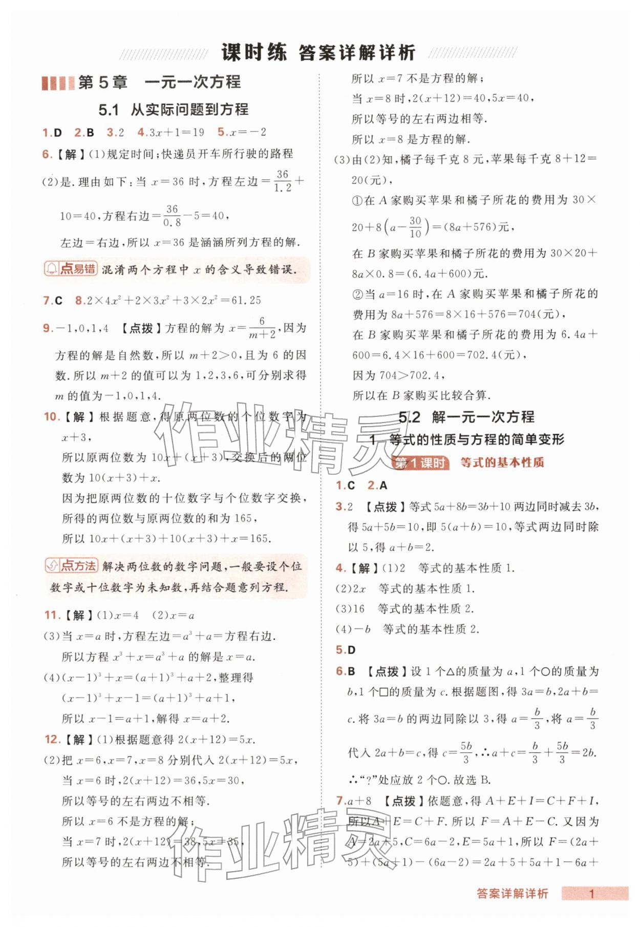 2026年综合应用创新题典中点七年级数学下册华师大版&nbsp;第1页