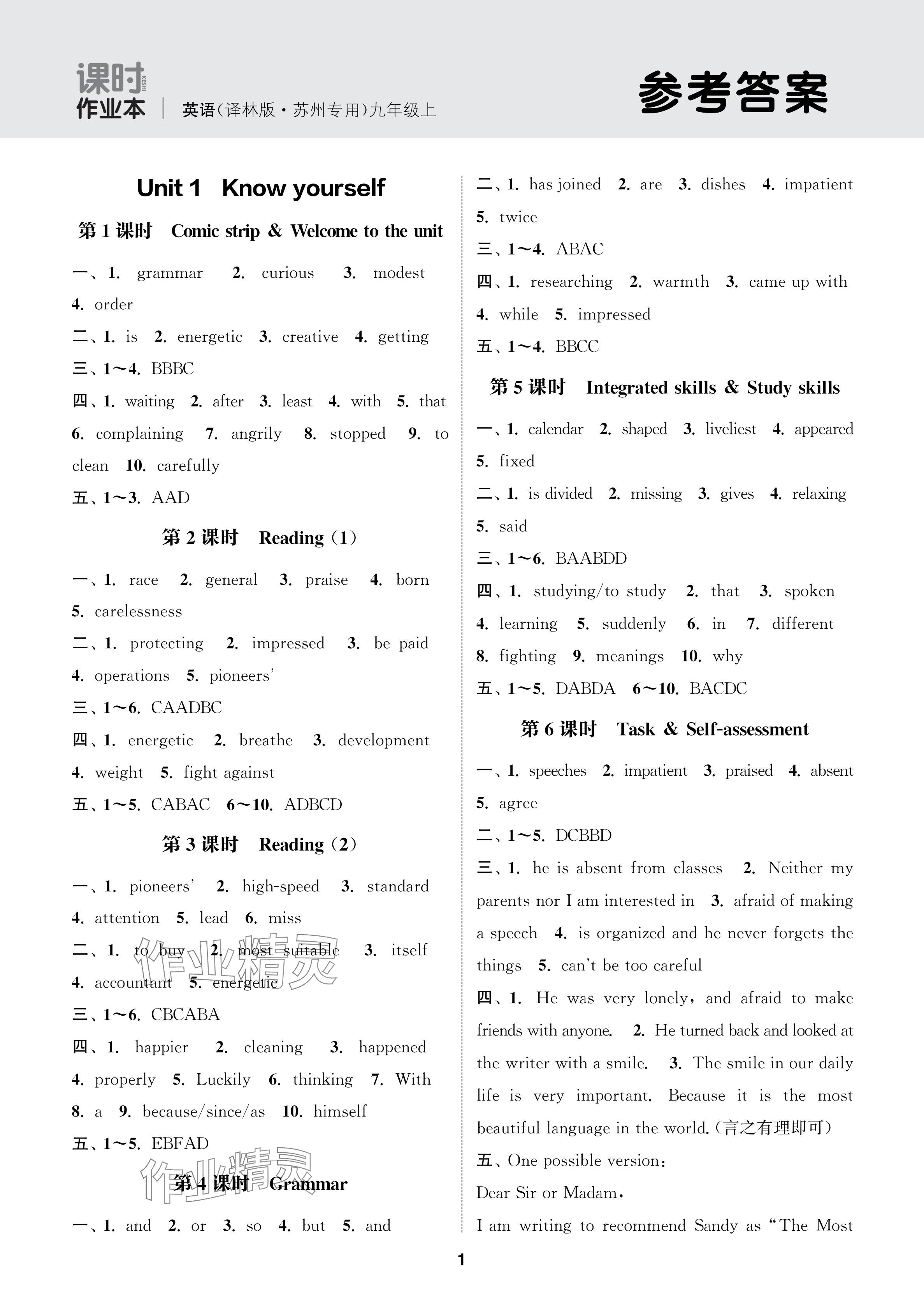 2024年通成學(xué)典課時作業(yè)本九年級英語上冊譯林版蘇州專版 參考答案第1頁