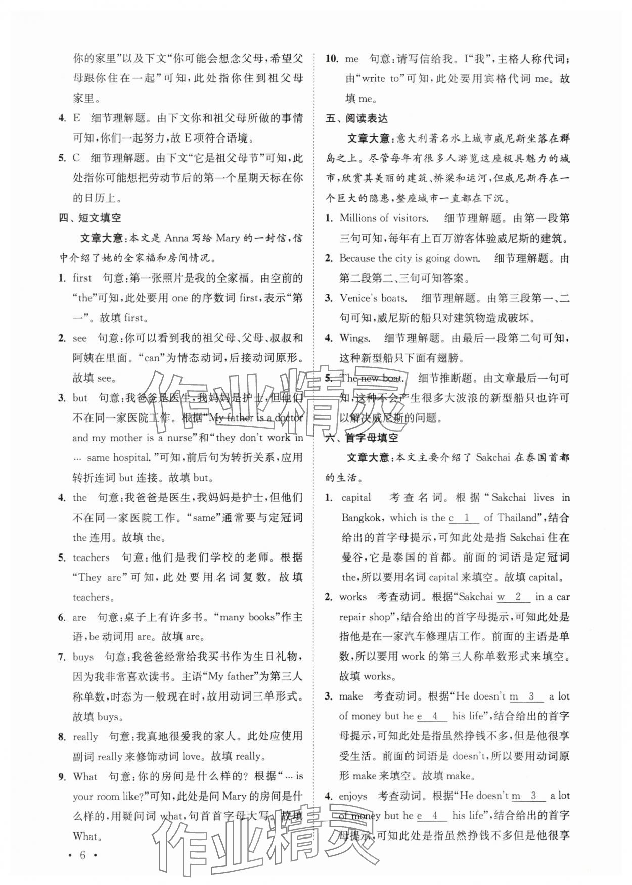 2024年初中英語(yǔ)語(yǔ)篇閱讀提優(yōu)訓(xùn)練七年級(jí)下冊(cè)譯林版 參考答案第6頁(yè)