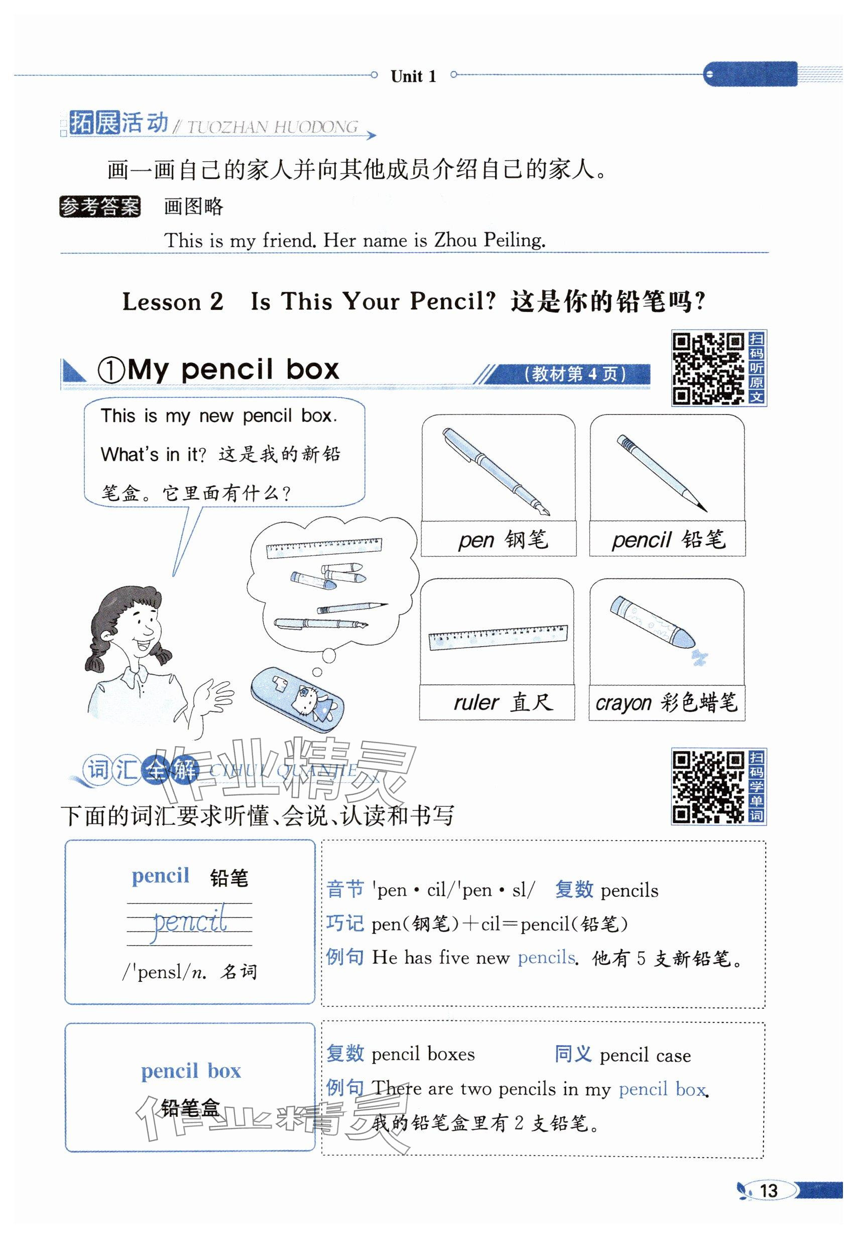 2025年教材課本四年級(jí)英語(yǔ)下冊(cè)冀教版 參考答案第13頁(yè)