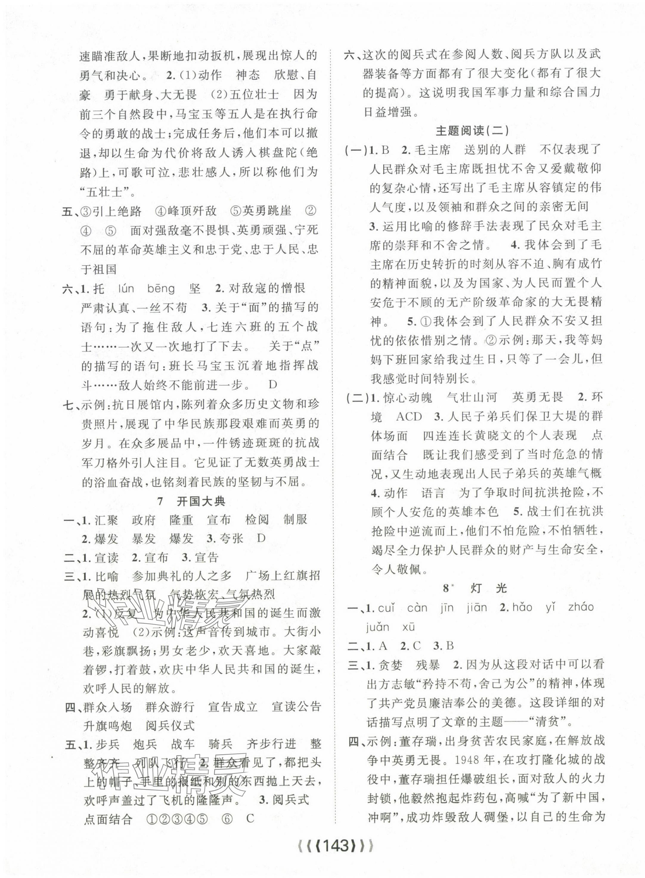 2024年優(yōu)質(zhì)課堂導(dǎo)學(xué)案六年級(jí)語(yǔ)文上冊(cè)人教版 第3頁(yè)