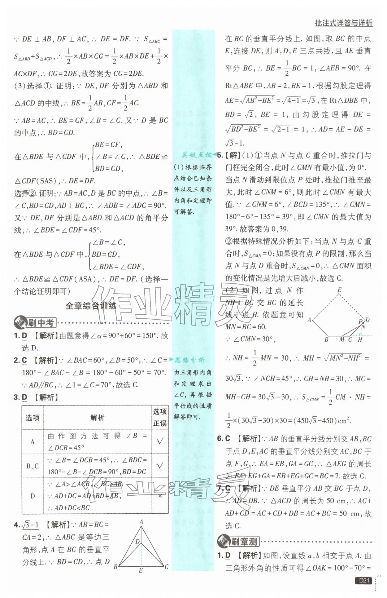 2026年初中必刷题八年级数学下册北师大版&nbsp;第21页