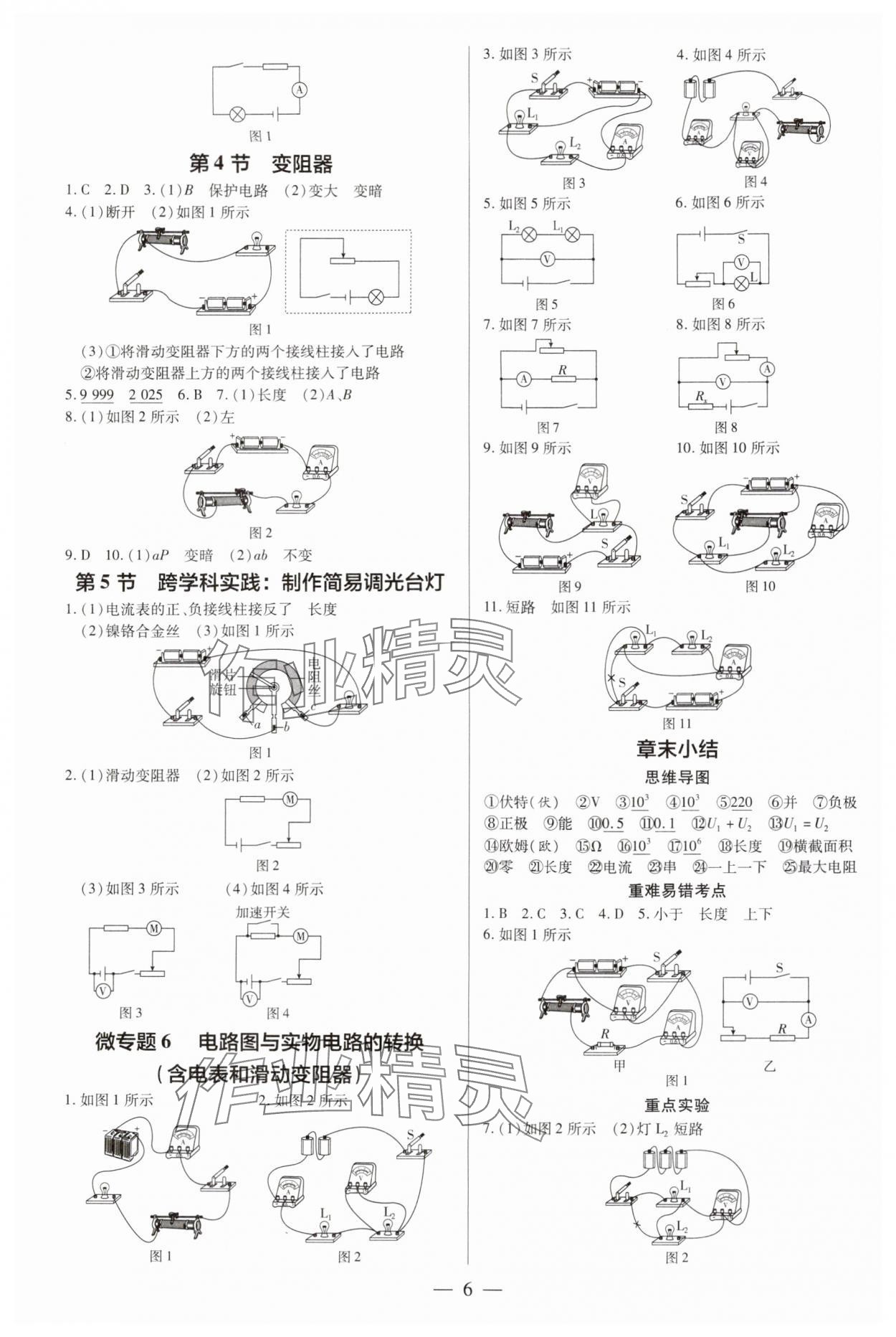 2025年领跑作业本九年级物理全一册人教版广州专版&nbsp;第6页