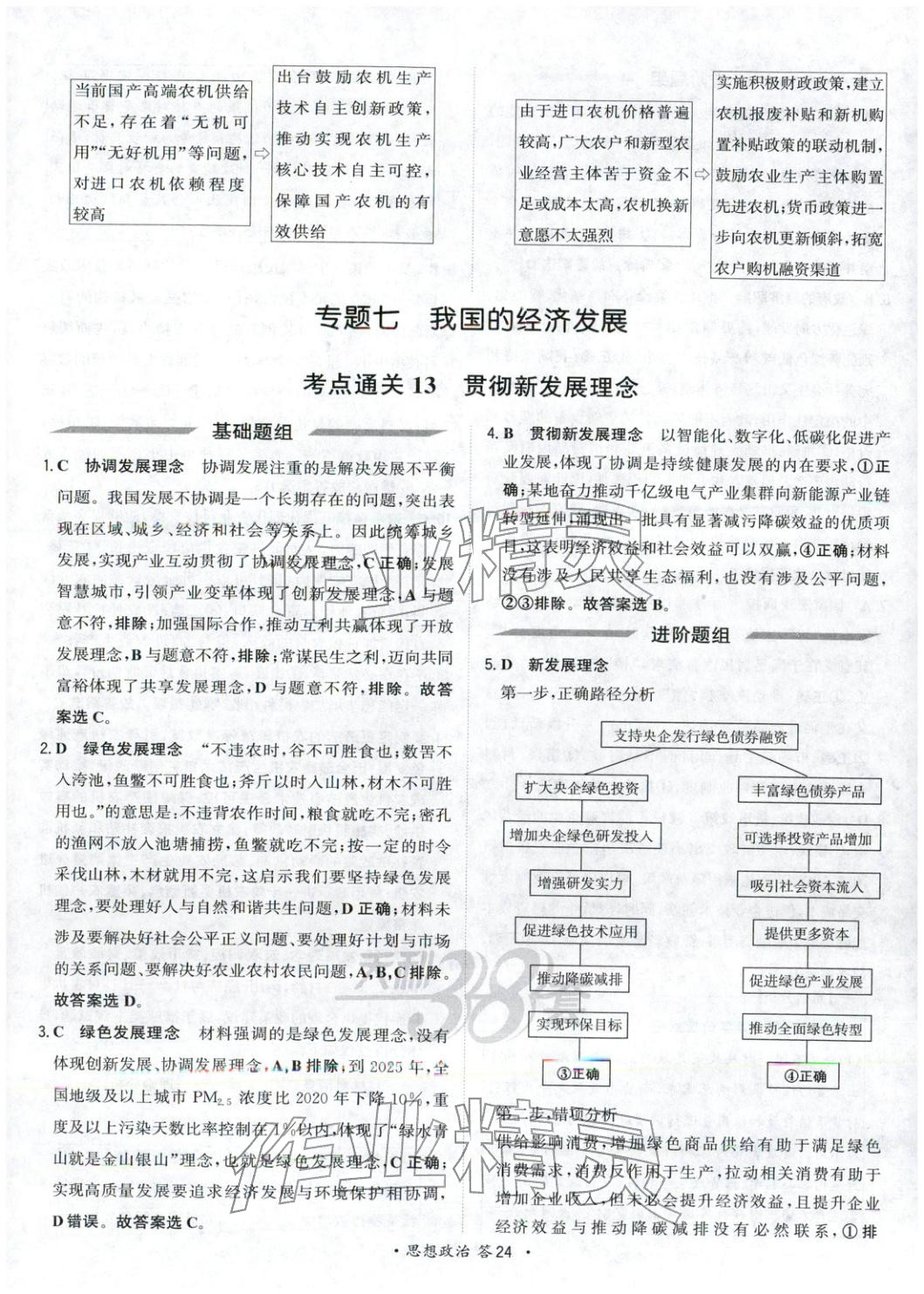 2026年考点测试卷政治 第24页