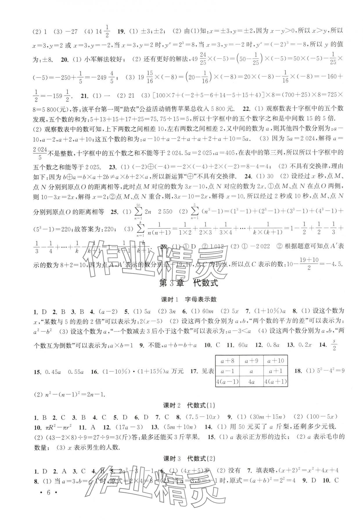 2025年高效精练七年级数学上册苏科版 第6页