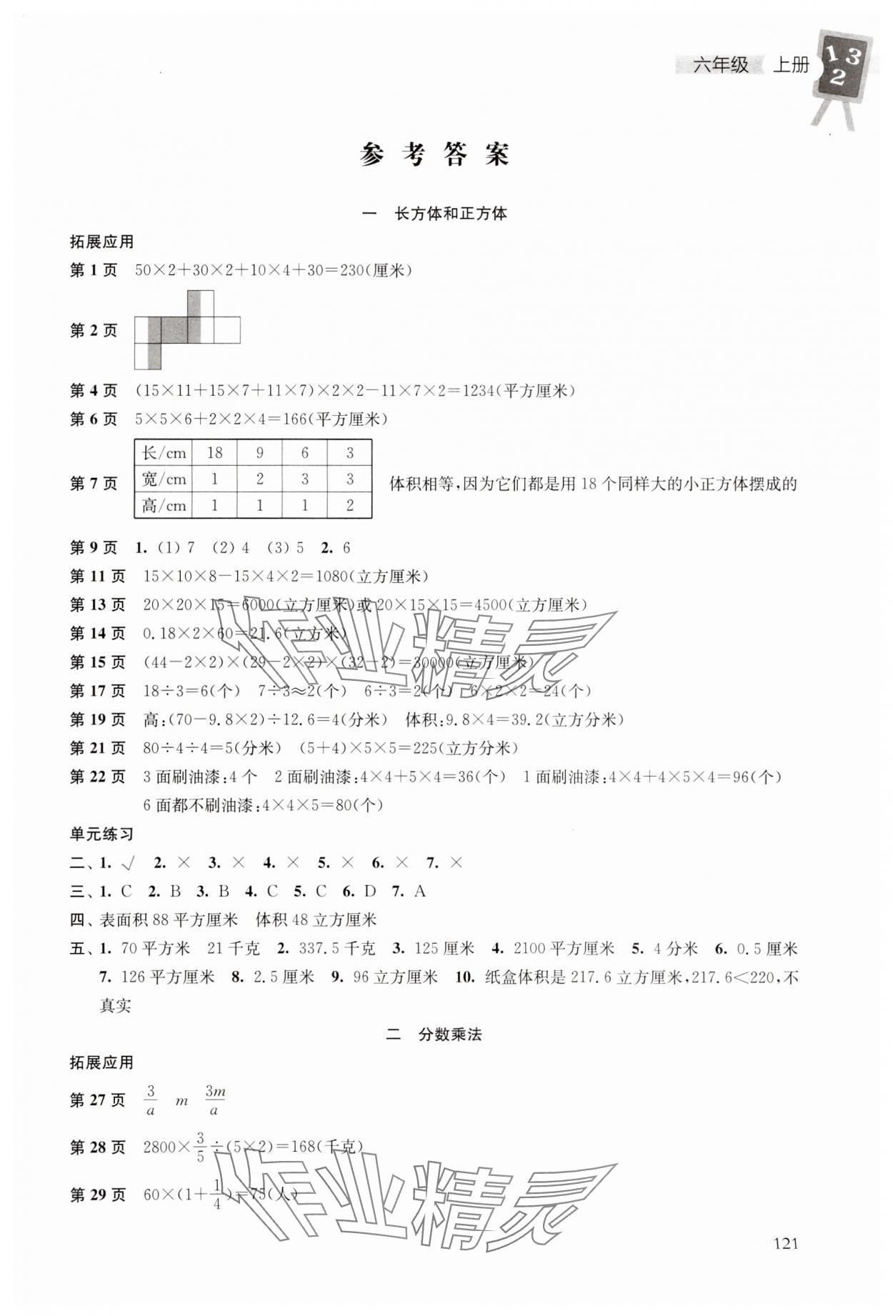 2023年課本配套練習(xí)六年級(jí)數(shù)學(xué)上冊(cè)蘇教版 第1頁