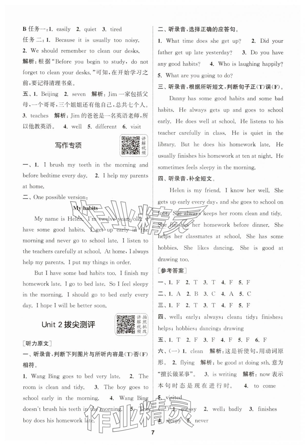 2025年通城學典拔尖新方案六年級英語下冊譯林版 第7頁