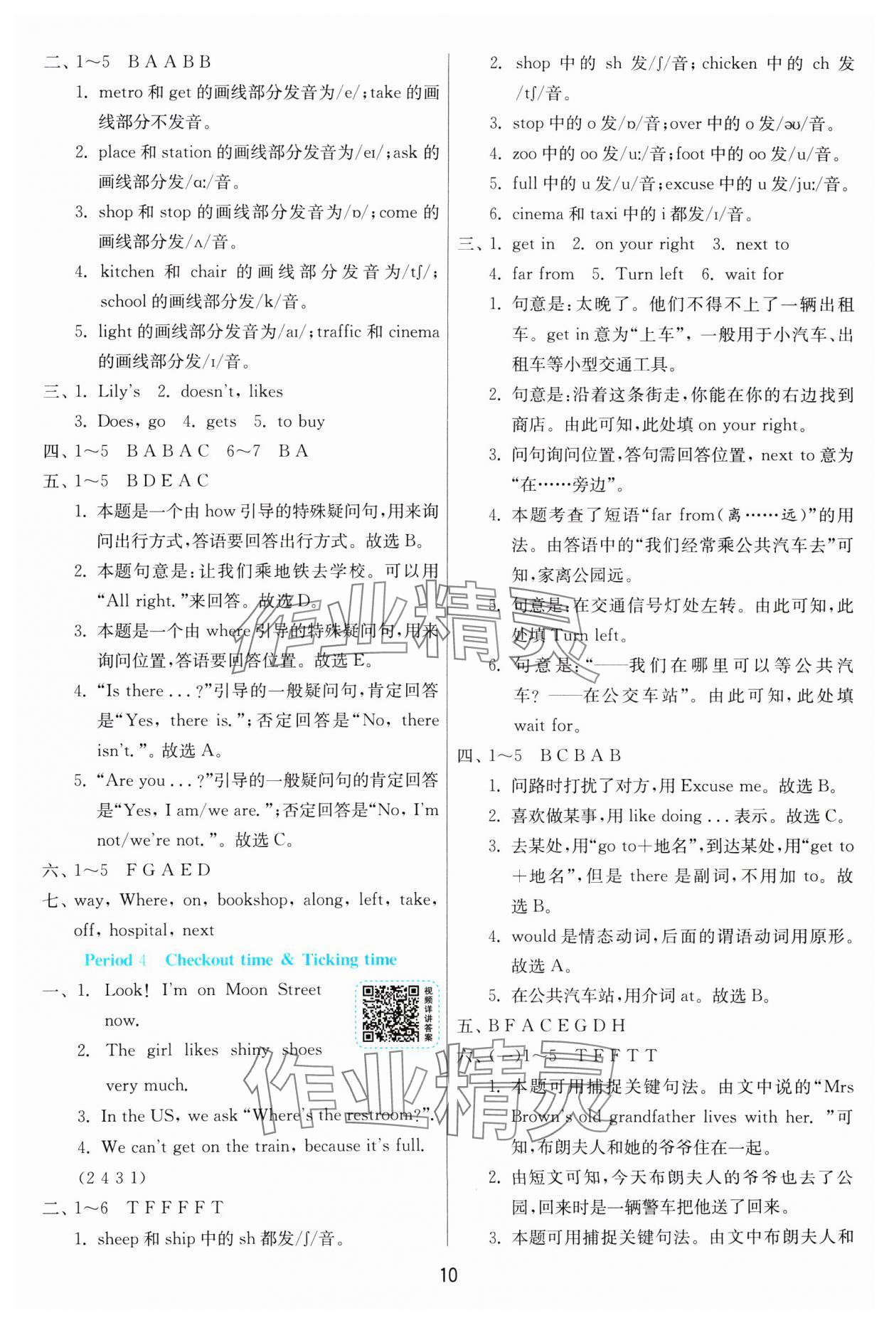 2025年1課3練全優作業本五年級英語下冊譯林版 第10頁