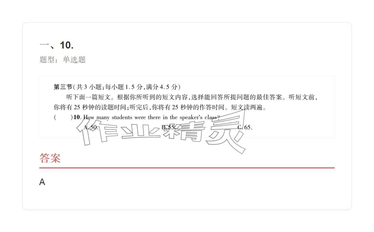 2025年学业水平评价九年级英语全一册人教版&nbsp;参考答案第54页