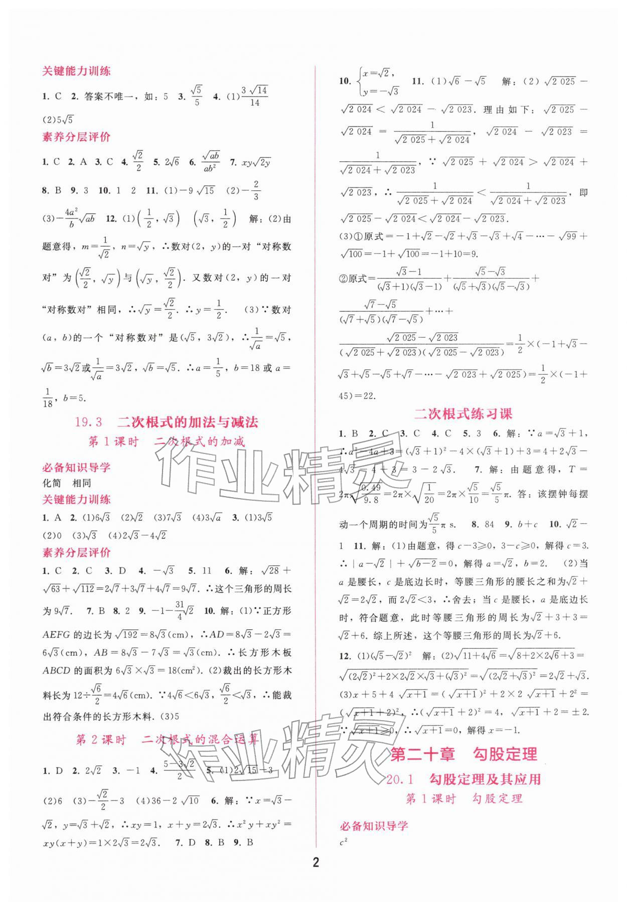2026年新课程学习辅导八年级数学下册人教版&nbsp;第2页