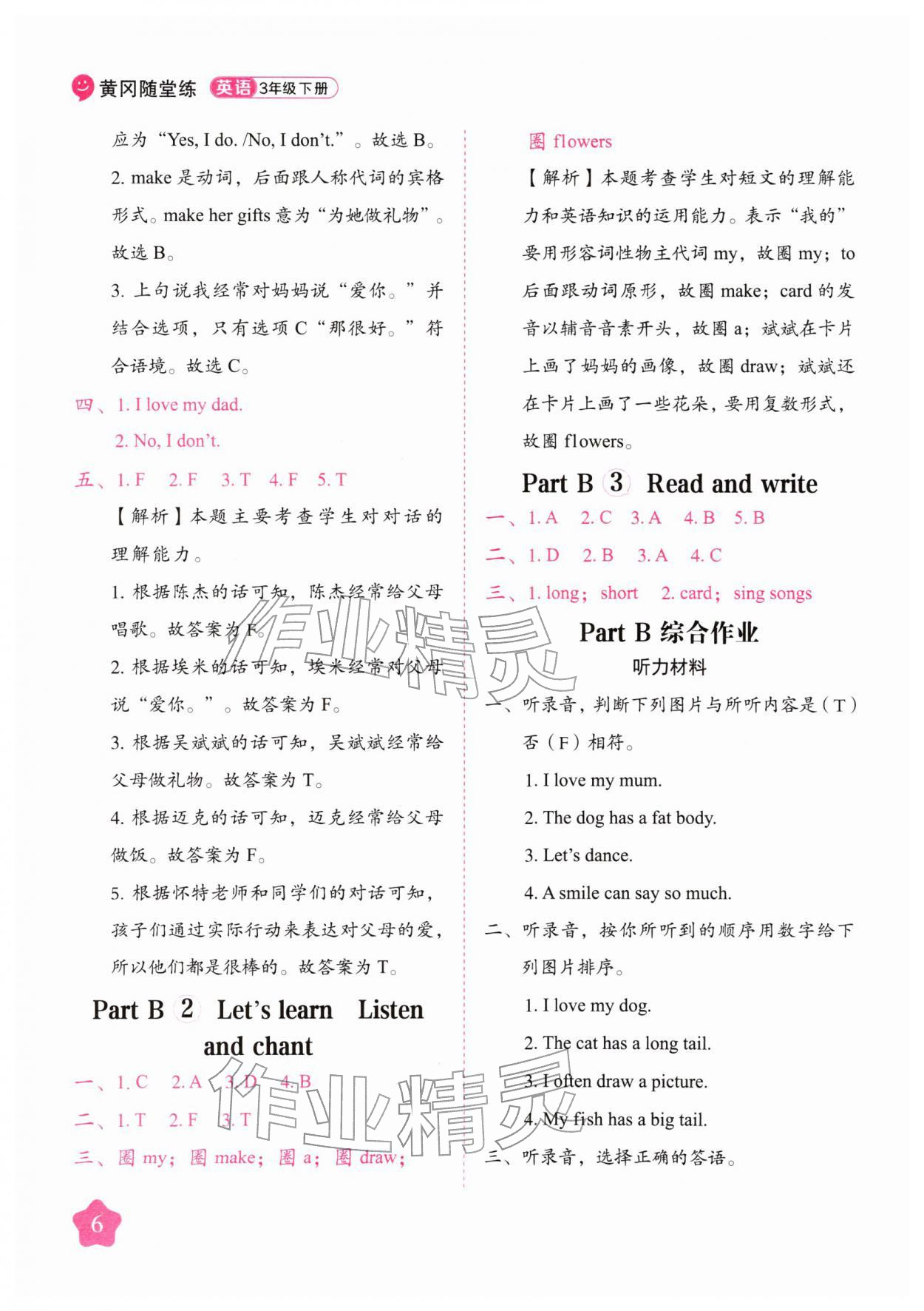 2026年黄冈随堂练三年级英语下册人教版&nbsp;第6页