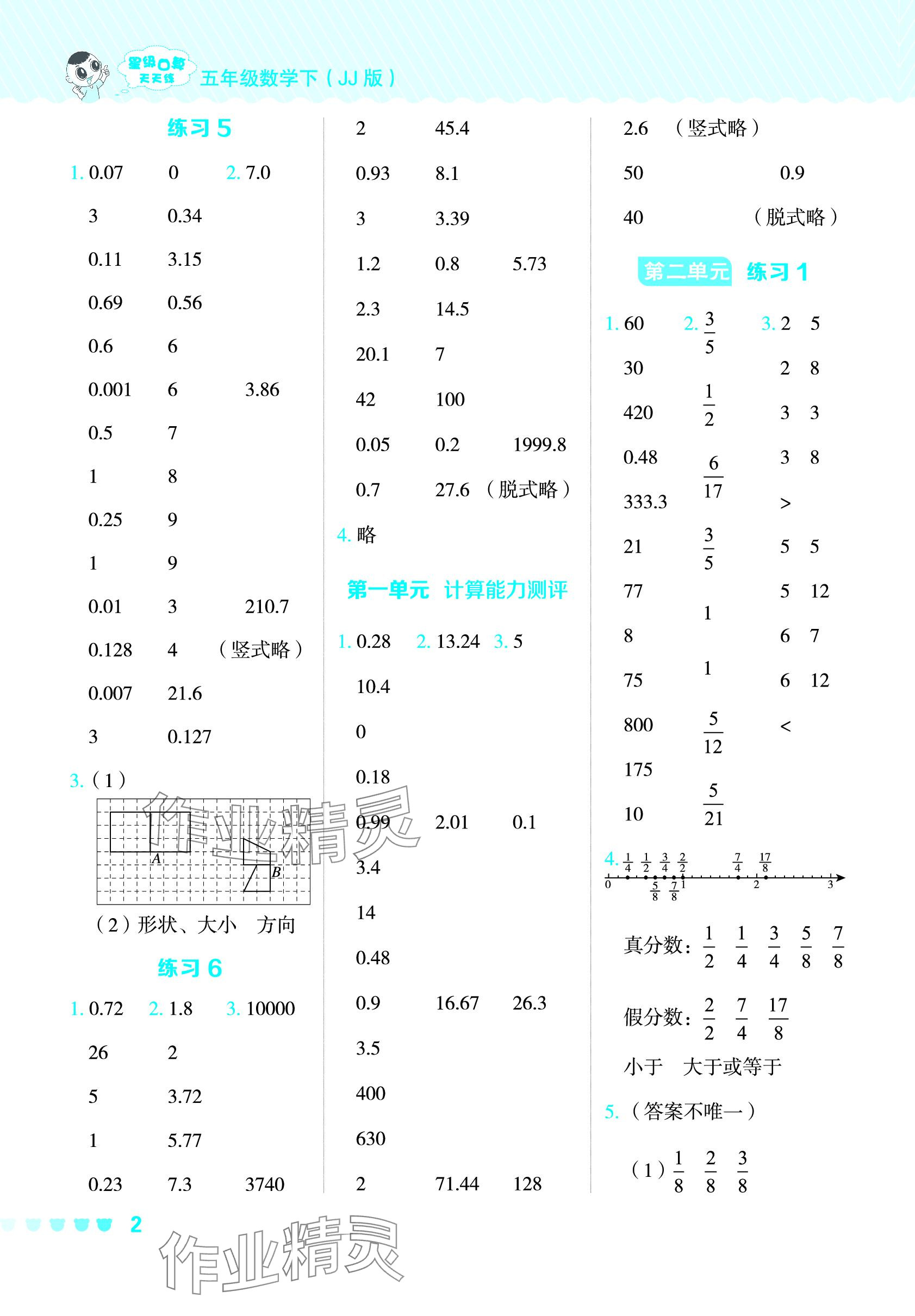 2024年星級(jí)口算天天練五年級(jí)數(shù)學(xué)下冊(cè)冀教版 參考答案第2頁(yè)