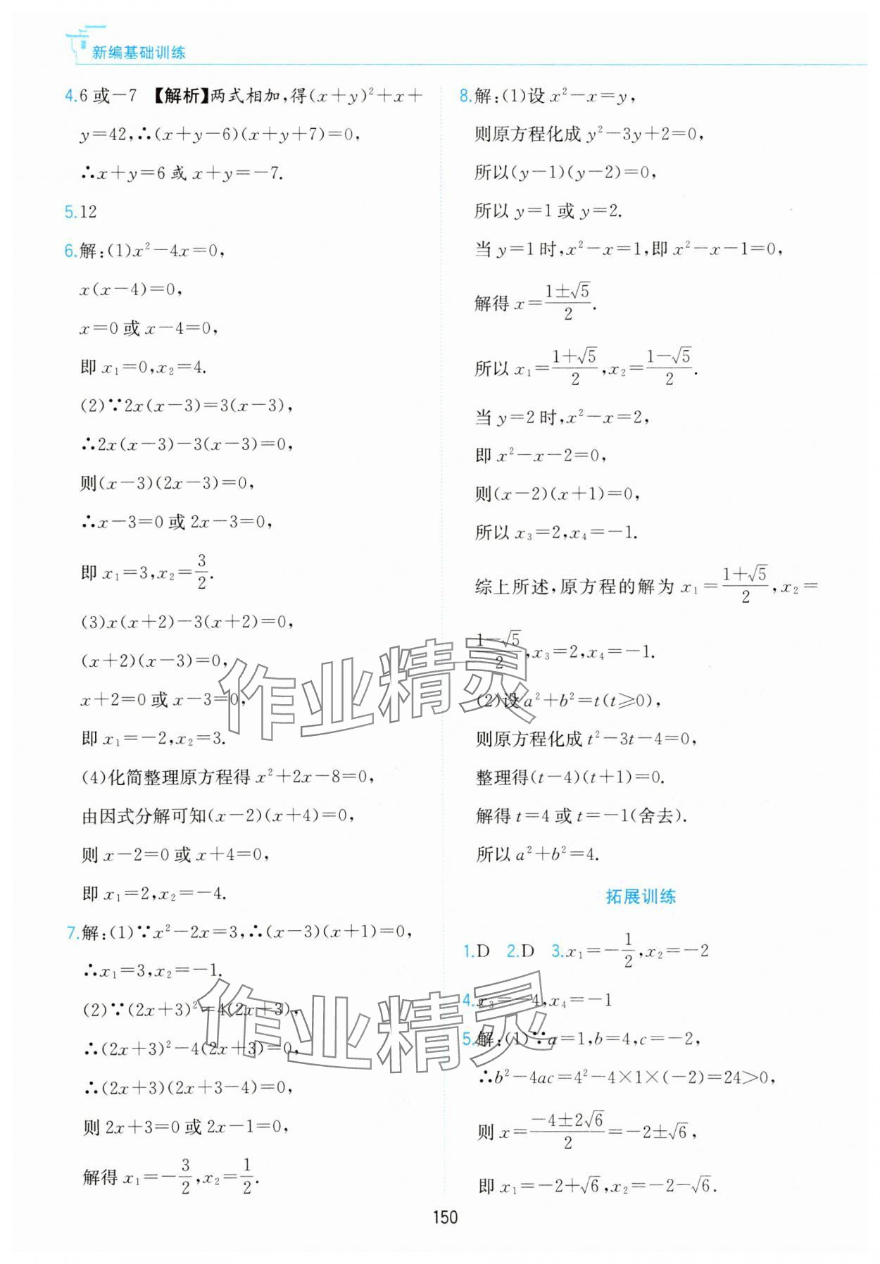 2025年新編基礎(chǔ)訓(xùn)練黃山書社八年級數(shù)學(xué)下冊滬科版 第8頁